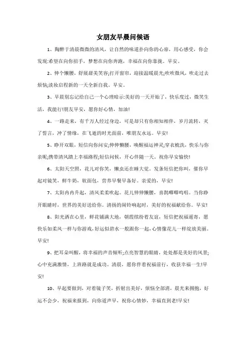女朋友早晨问候语