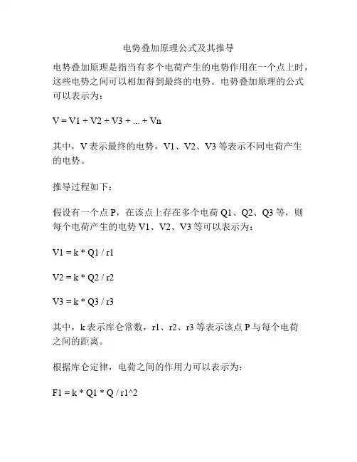 电势叠加原理公式及其推导