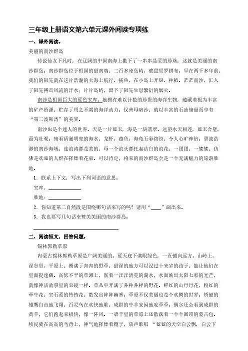 部编版小学三年级上册语文专项练-第六单元课外阅读专项练【含答案】
