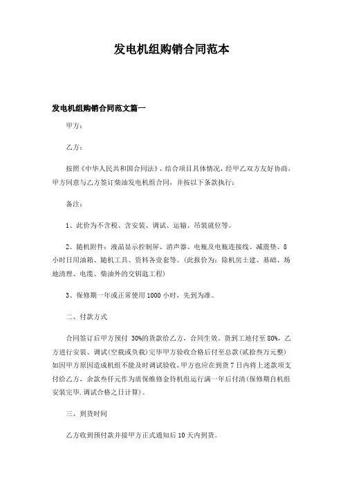 发电机组购销合同范本