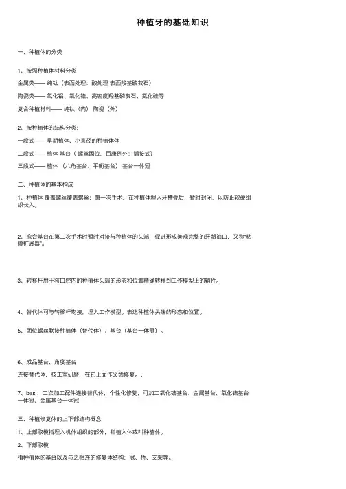 种植牙的基础知识