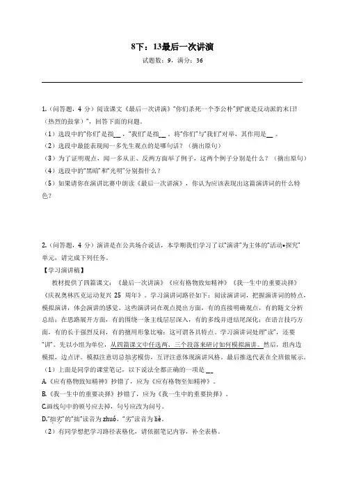 8下：13最后一次讲演