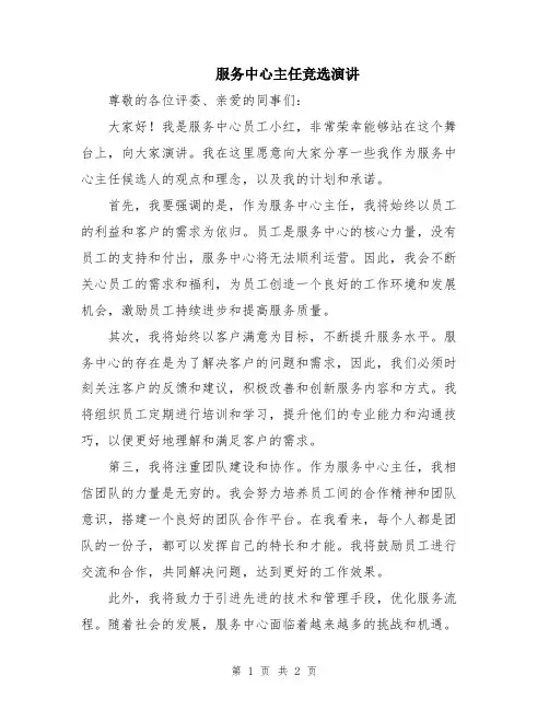 服务中心主任竞选演讲