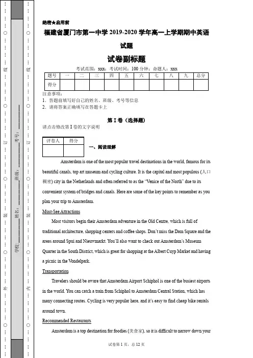 福建省厦门市第一中学2019-2020学年高一上学期期中英语试题