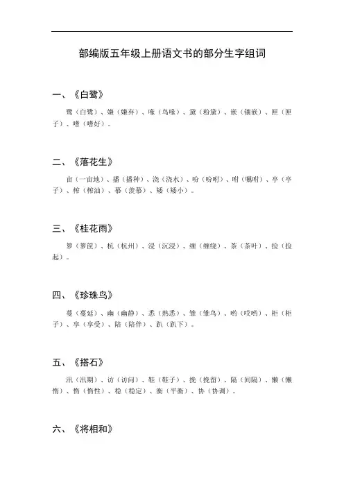 五年级上册语文书所有生字组词
