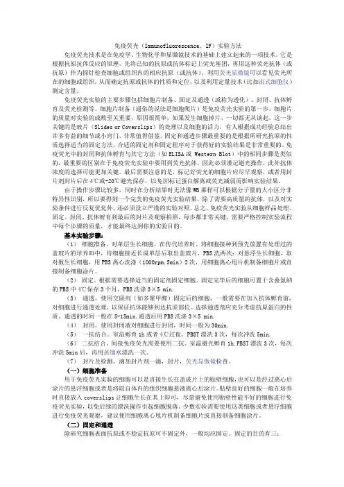 免疫荧光方法