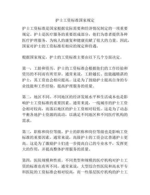 护士工资标准国家规定