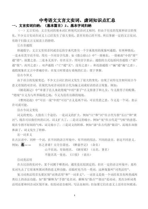 中考语文文言文实词、虚词知识点汇总