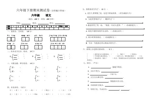 2021年部编版六年级下册期末语文试卷答题卡及答案