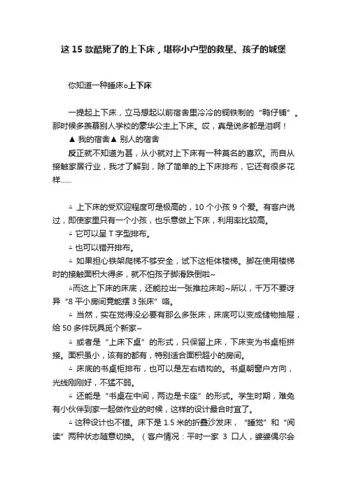 这15款酷毙了的上下床，堪称小户型的救星、孩子的城堡