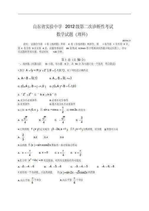 2015届山东省实验中学高三上学期第二次诊断性考试数学(理)试题