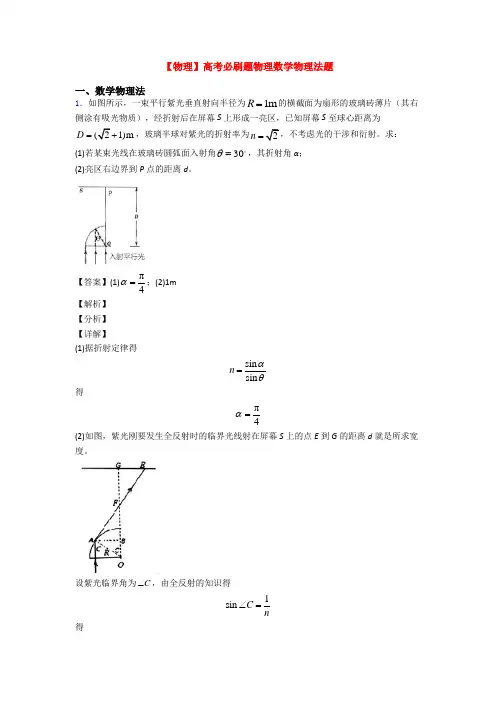 【物理】高考必刷题物理数学物理法题