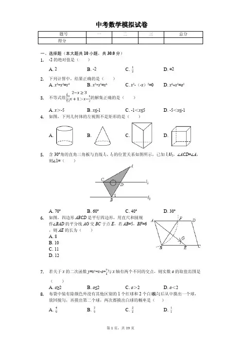 2020年湖北省襄阳中考数学模拟试卷解析版
