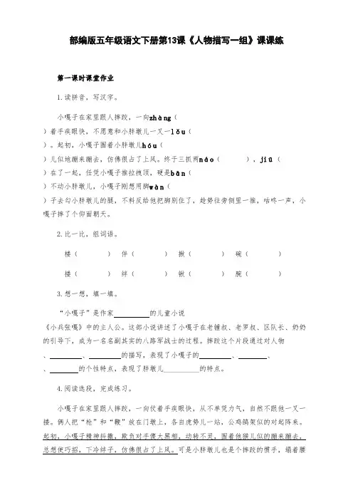 新部编版五年级语文下册第13课《人物描写一组》课课练(附答案)