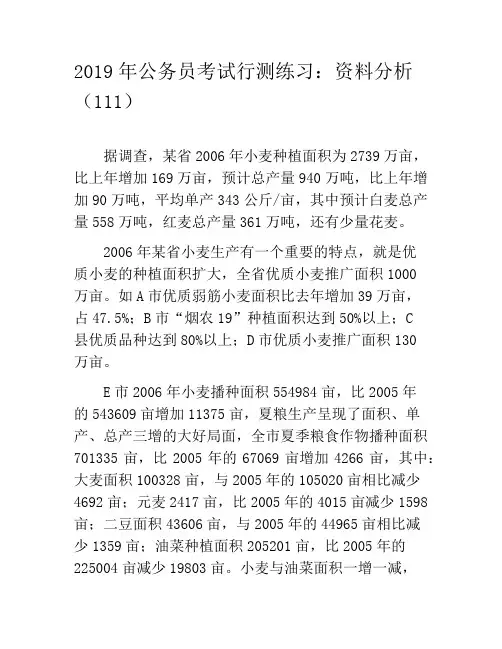 2019年公务员考试行测练习：资料分析题模拟题(111)