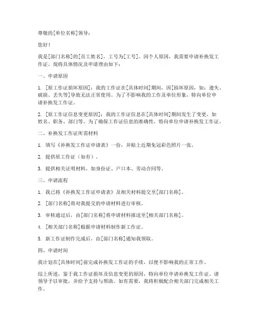 补换发申请书模板