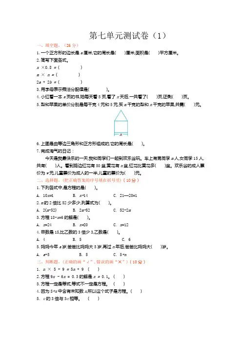 新北师大版小学五年级下册数学第七单元测试卷及答案
