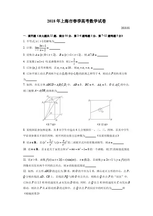 2018届上海春季高考数学试卷(附解析)