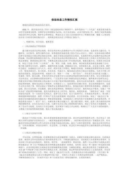 依法治县工作情况汇报
