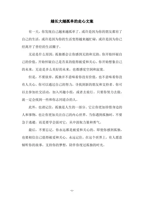 越长大越孤单的走心文案