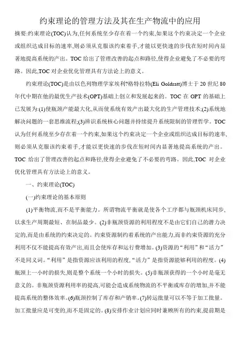 制约法TOC