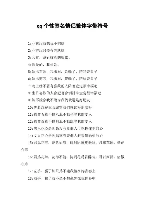 qq个性签名情侣繁体字带符号