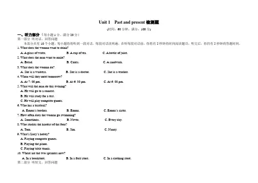 译林牛津版八年级英语下册第一单元测试题 (2)