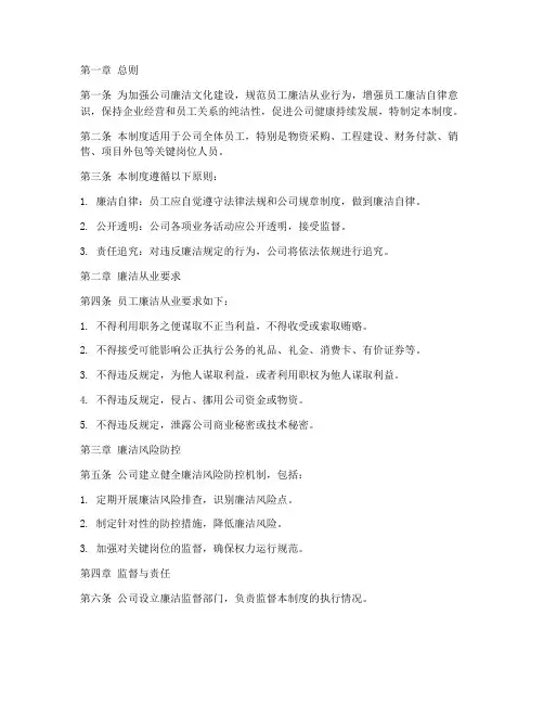 公司廉洁管理制度范本