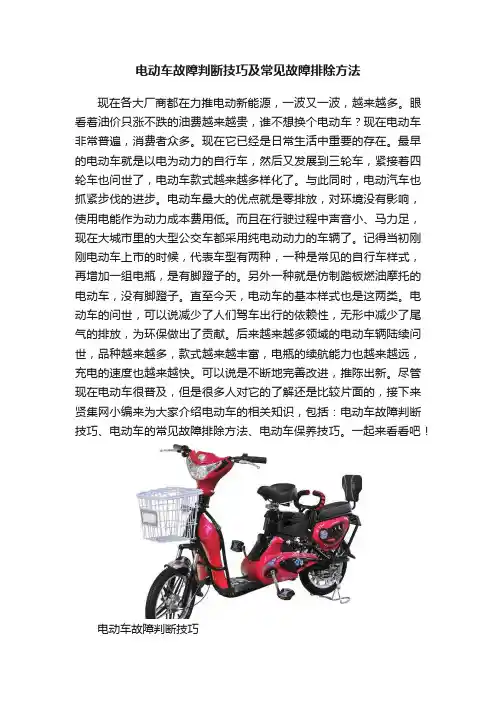 电动车故障判断技巧及常见故障排除方法