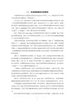 §1.2 自动控制理论发展概述