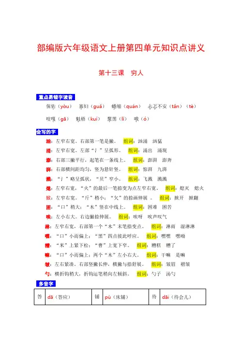 【部编版】六年级语文上册《第十三课 穷人 》必考知识点汇编