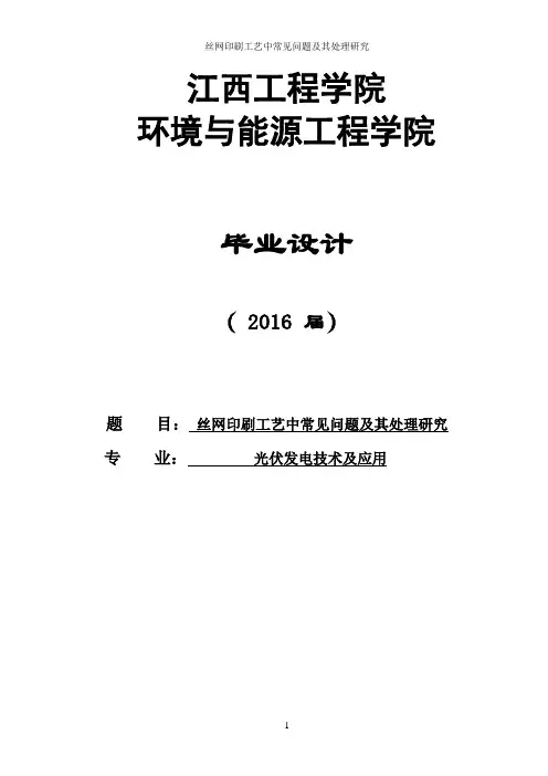 丝网印刷工艺中常见问题及其处理研究分析