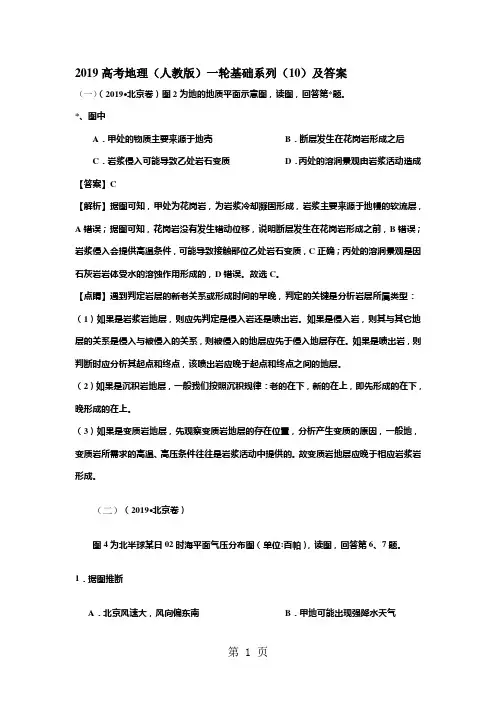2019高考地理(人教版)一轮基础系列(10)及答案