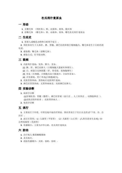 杜氏利什曼原虫