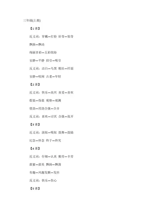 部编人教三年级上语文近反义词