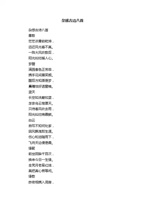 杂感古诗八首