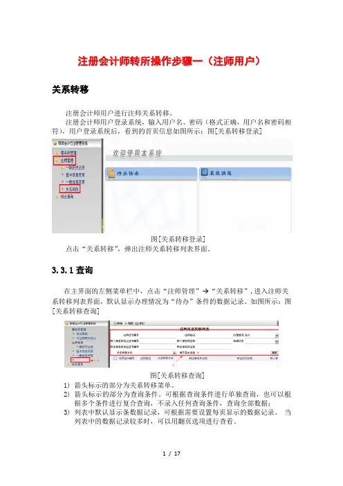 注册会计师转所操作步骤一