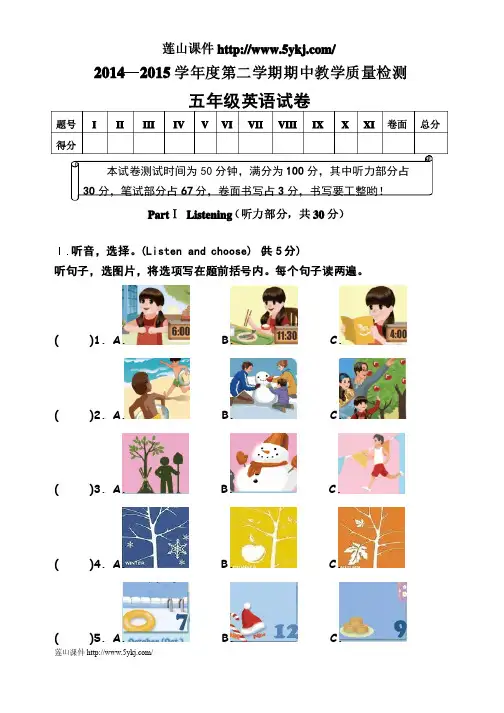 2015新人教版五年级英语下册期中试题及答案