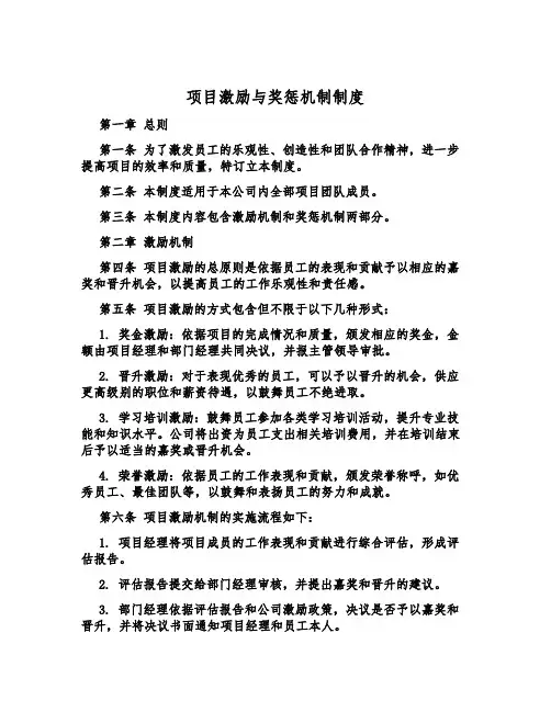 项目激励与奖惩机制制度