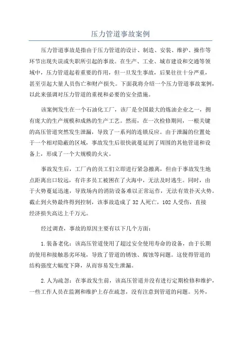 压力管道事故案例
