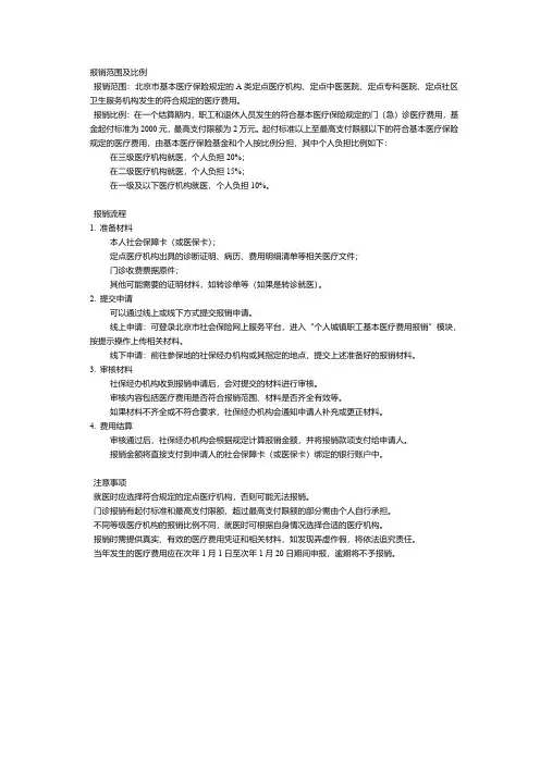 北京社保门诊报销流程