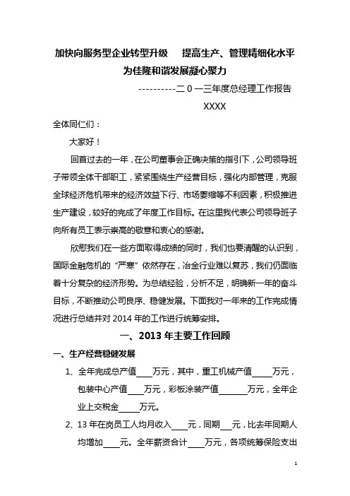 总经理年终工作总结报告