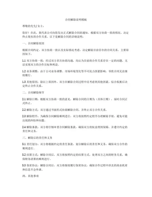 合同解除说明模板