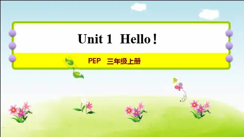 三年级英语上册 PEP Unit 1课堂讲解+随堂练习