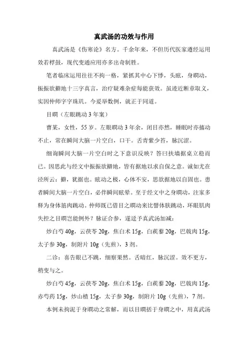 新编医药常识真武汤的功效与作用
