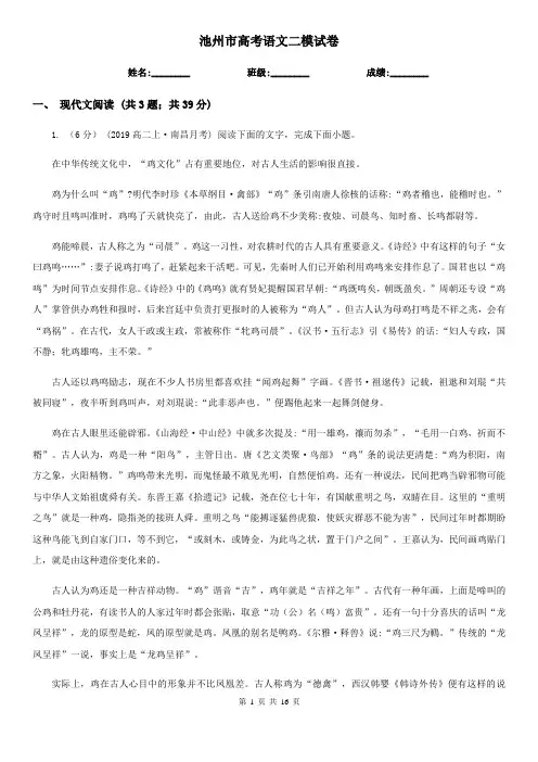 池州市高考语文二模试卷