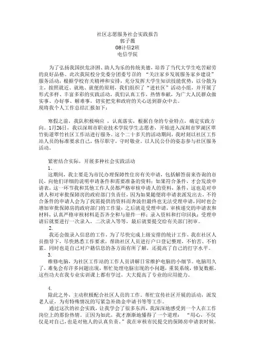 社区志愿服务社会实践报告