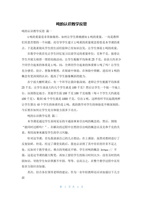 吨的认识教学反思