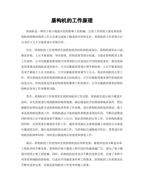 盾构机的工作原理