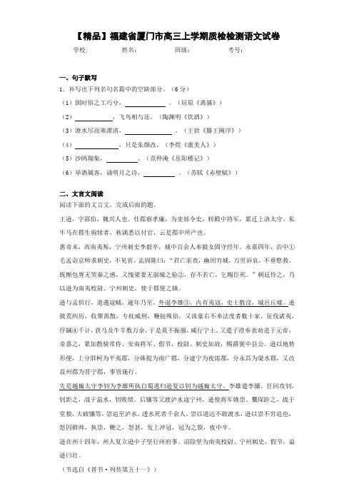 福建省厦门市高三上学期质检检测语文试卷